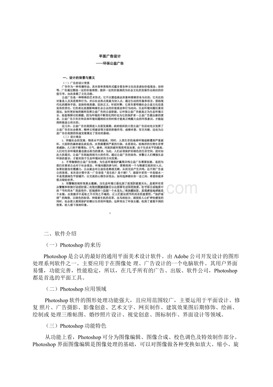 PS毕业设计docWord文件下载.docx_第2页