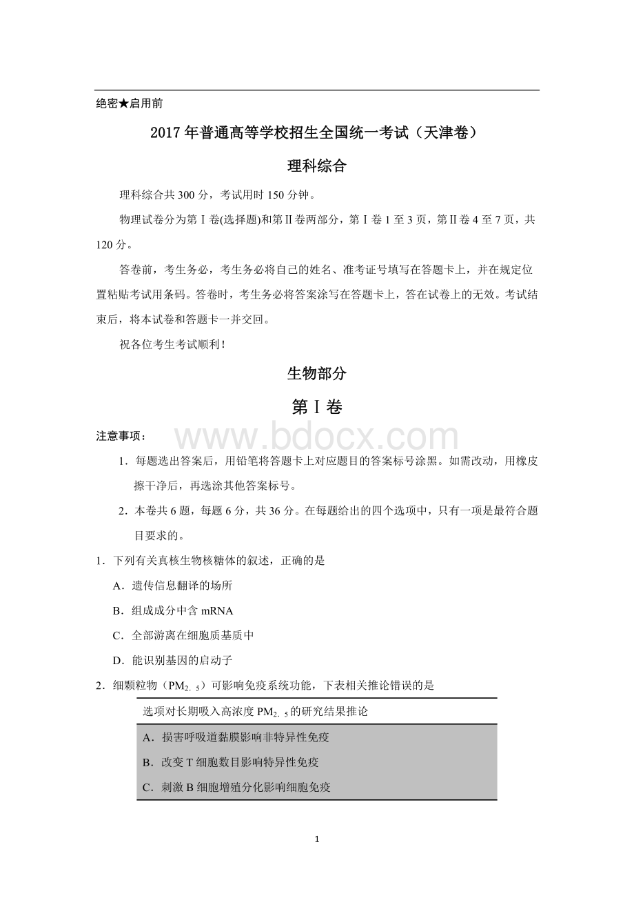 天津高考理综试题及答案Word格式文档下载.doc