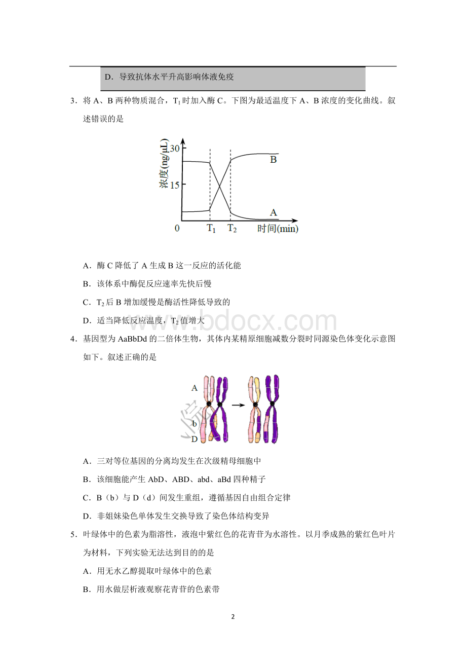 天津高考理综试题及答案.doc_第2页