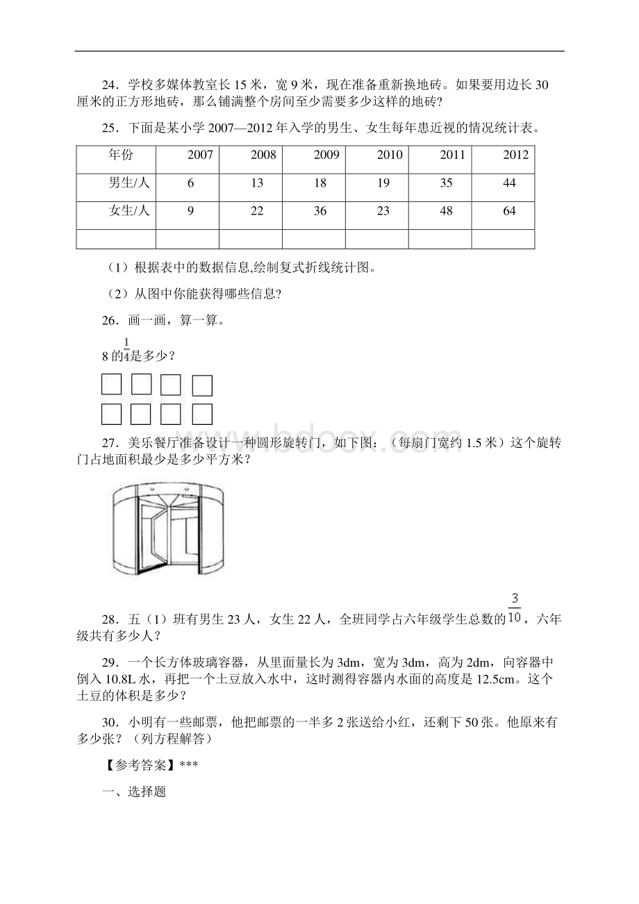 精选3份合集湖南省永州市数学五年级上期末监测模拟试题.docx_第3页