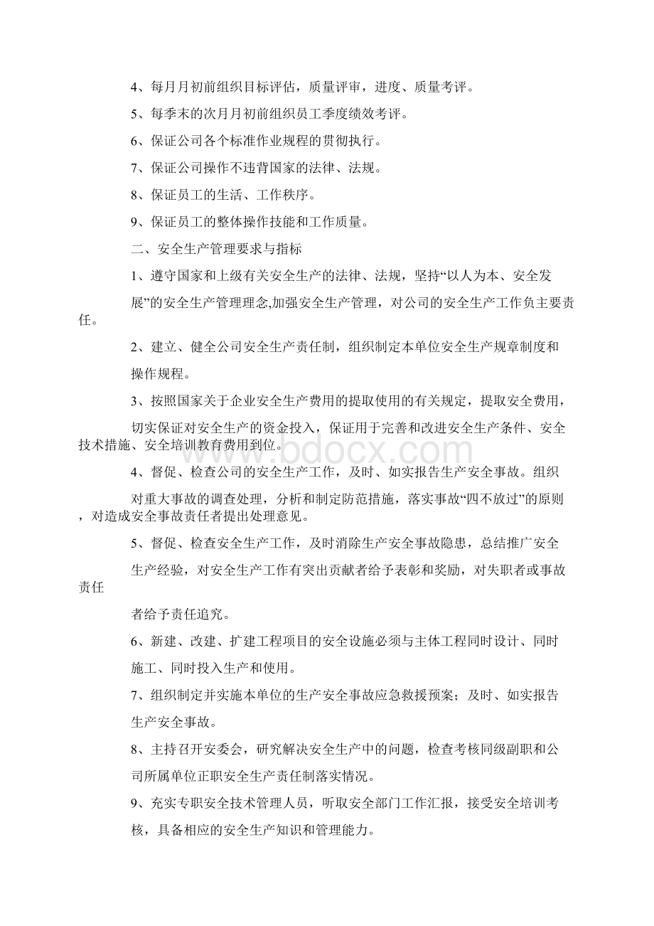 各岗位安全生产责任书.docx_第3页