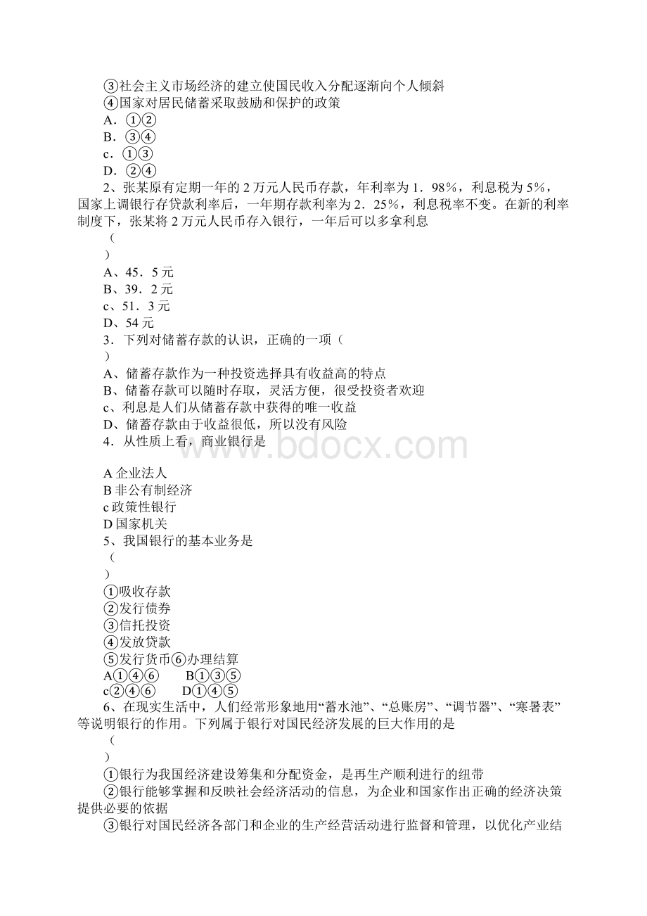 储蓄存款和商业银行导学案.docx_第3页