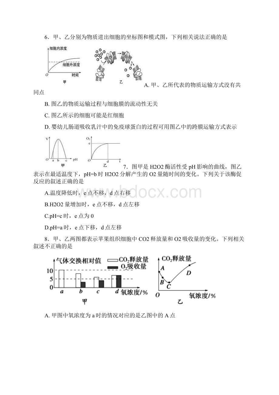 陕西省西安市届高三上学期第一次考试生物试题Word版含答案.docx_第3页