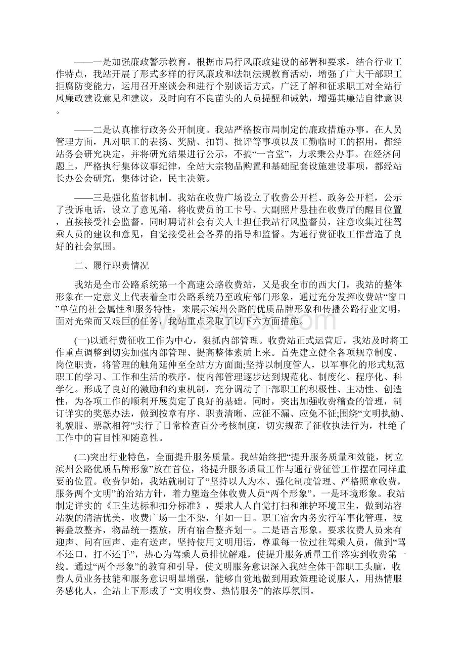 公路收费站年度工作总结多篇.docx_第2页