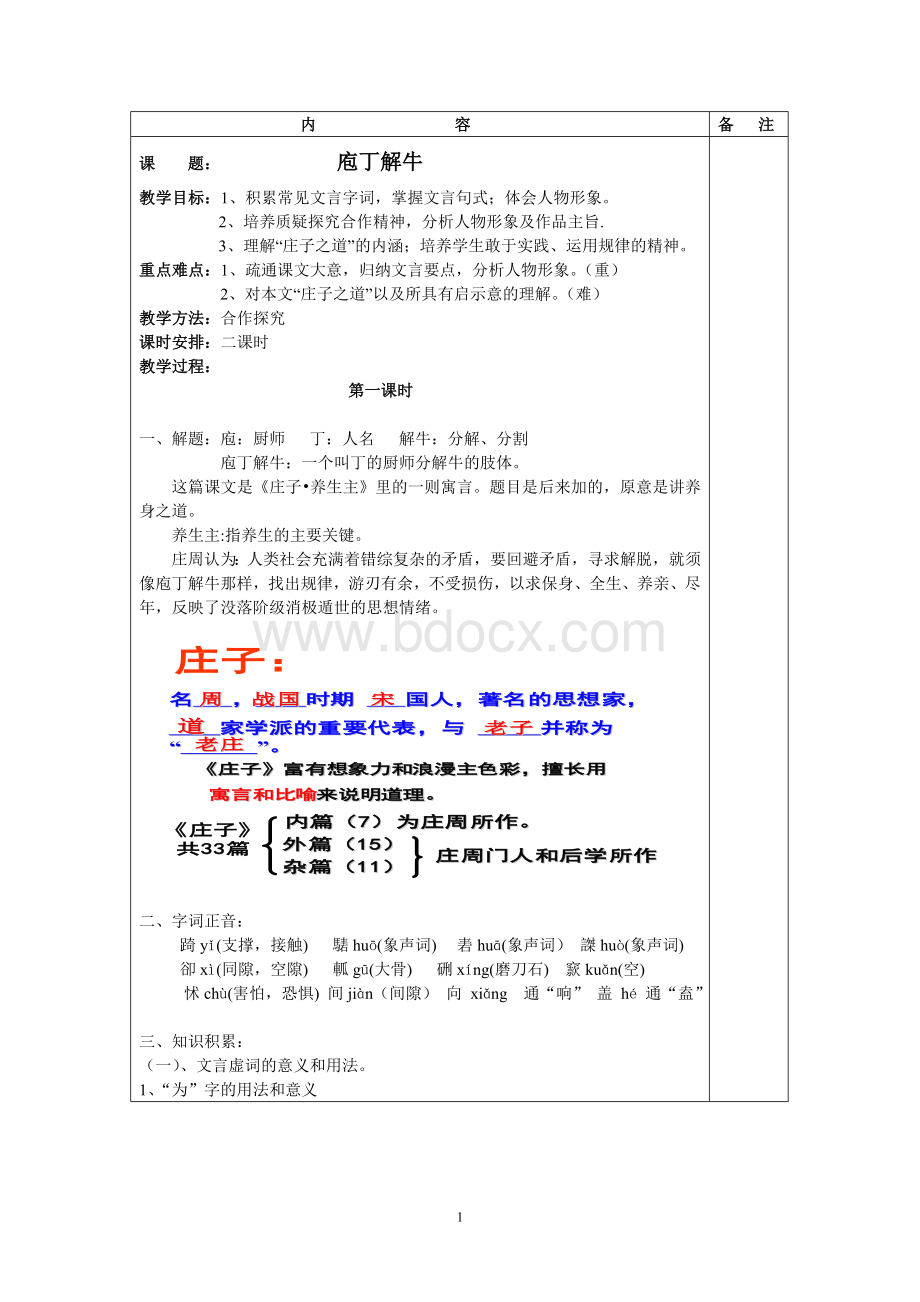 《庖丁解牛》公开课教案Word文件下载.doc