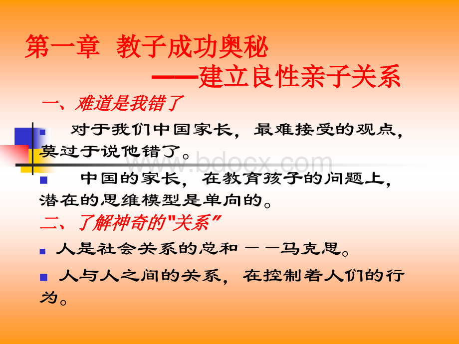 建立良好的亲子关系.ppt_第3页