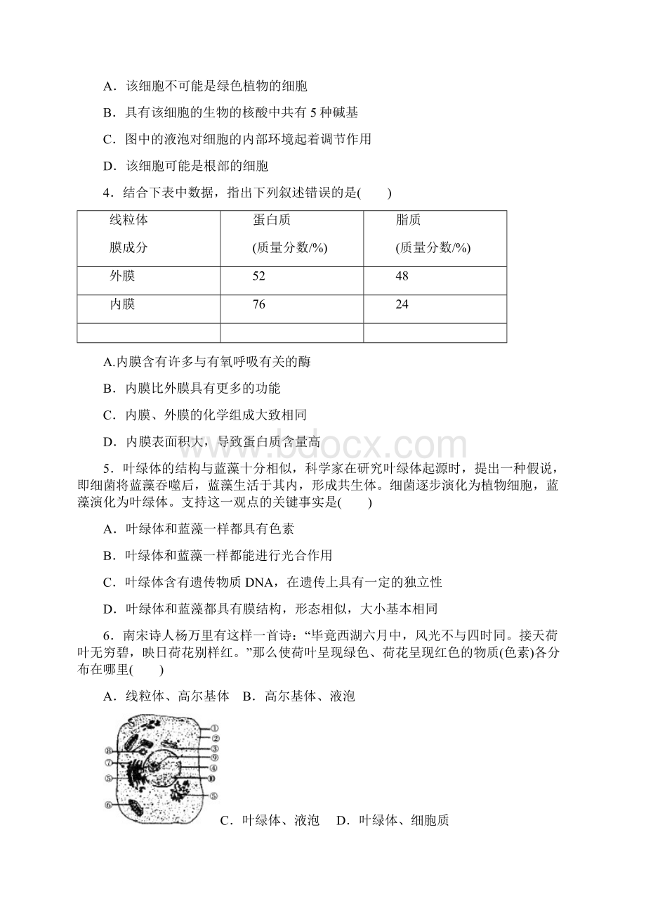 精品新人教版必修一高中生物必修一课时训练第三章单元检测及答案.docx_第2页