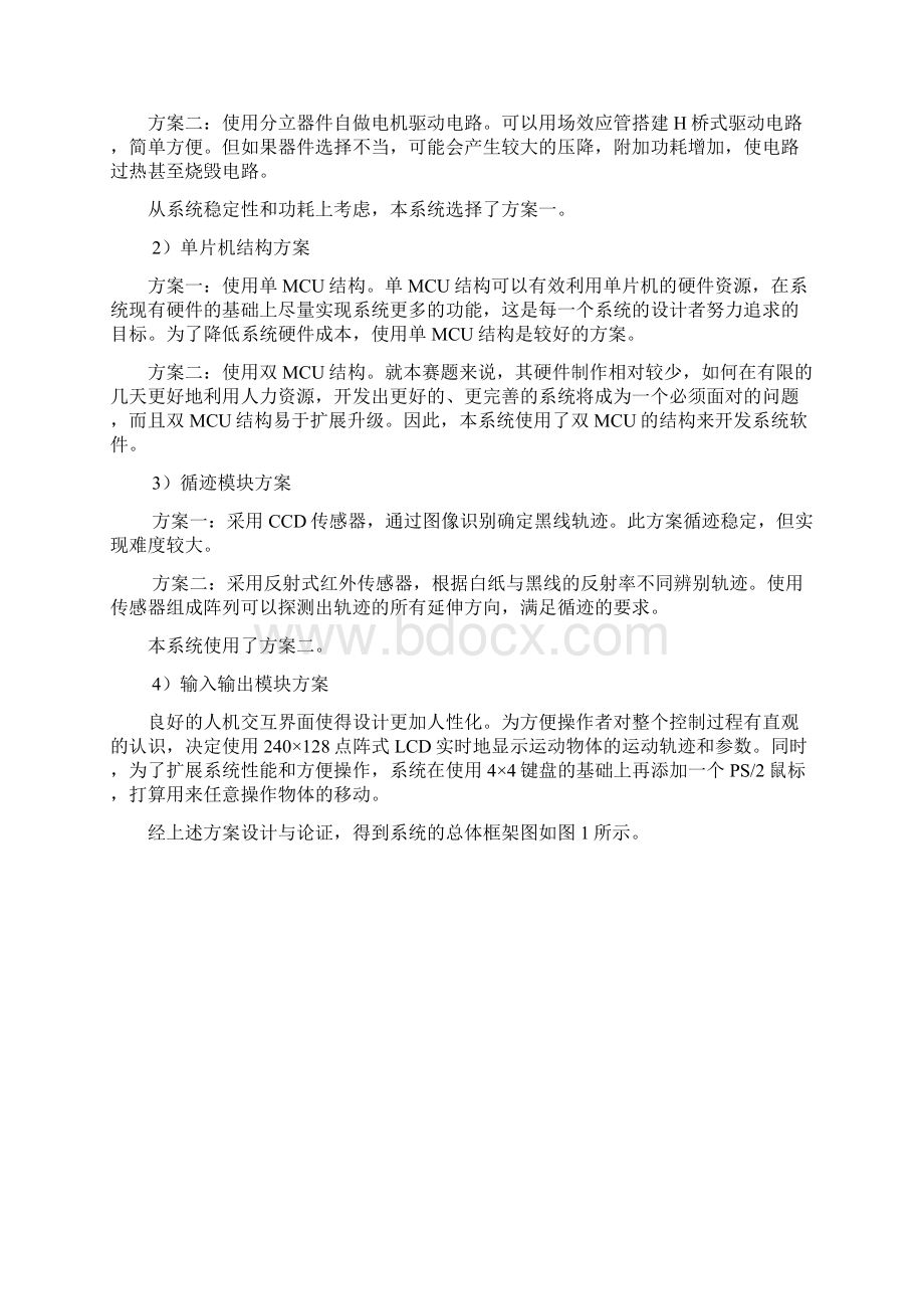 悬挂运动控制系统设计说明文档格式.docx_第2页