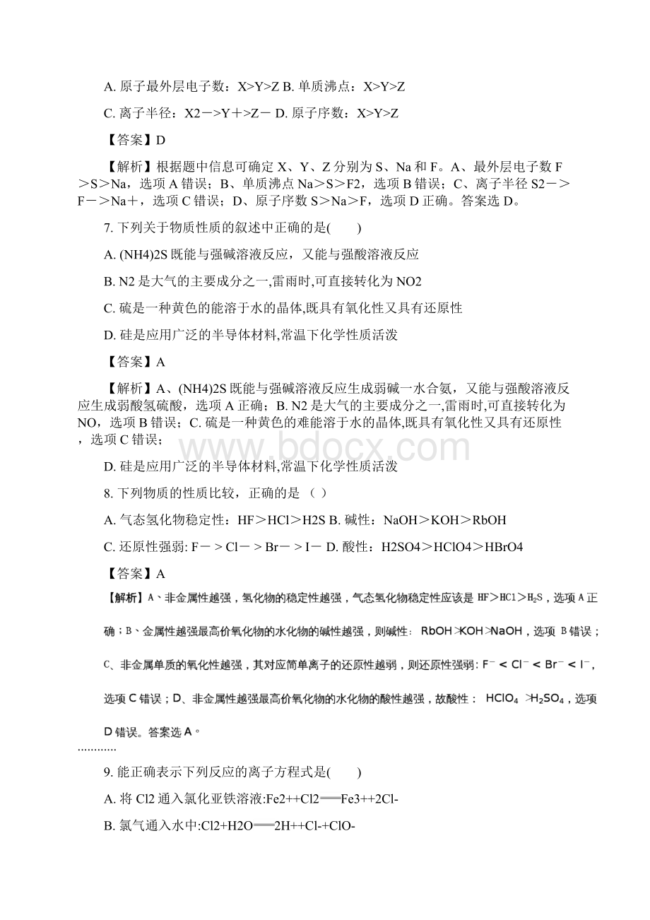 广东省深圳市福田外国语高级中学学年高一下Word下载.docx_第3页