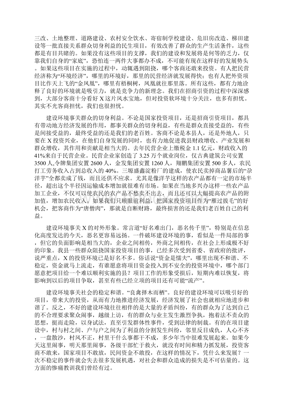 在全县优化建设环境工作会议上的讲话.docx_第2页