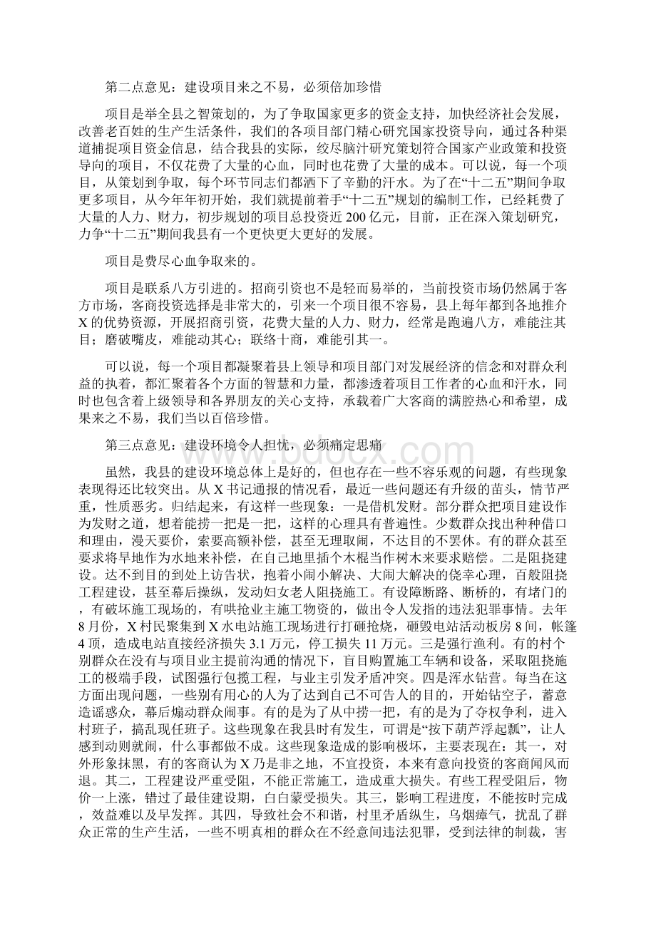 在全县优化建设环境工作会议上的讲话.docx_第3页