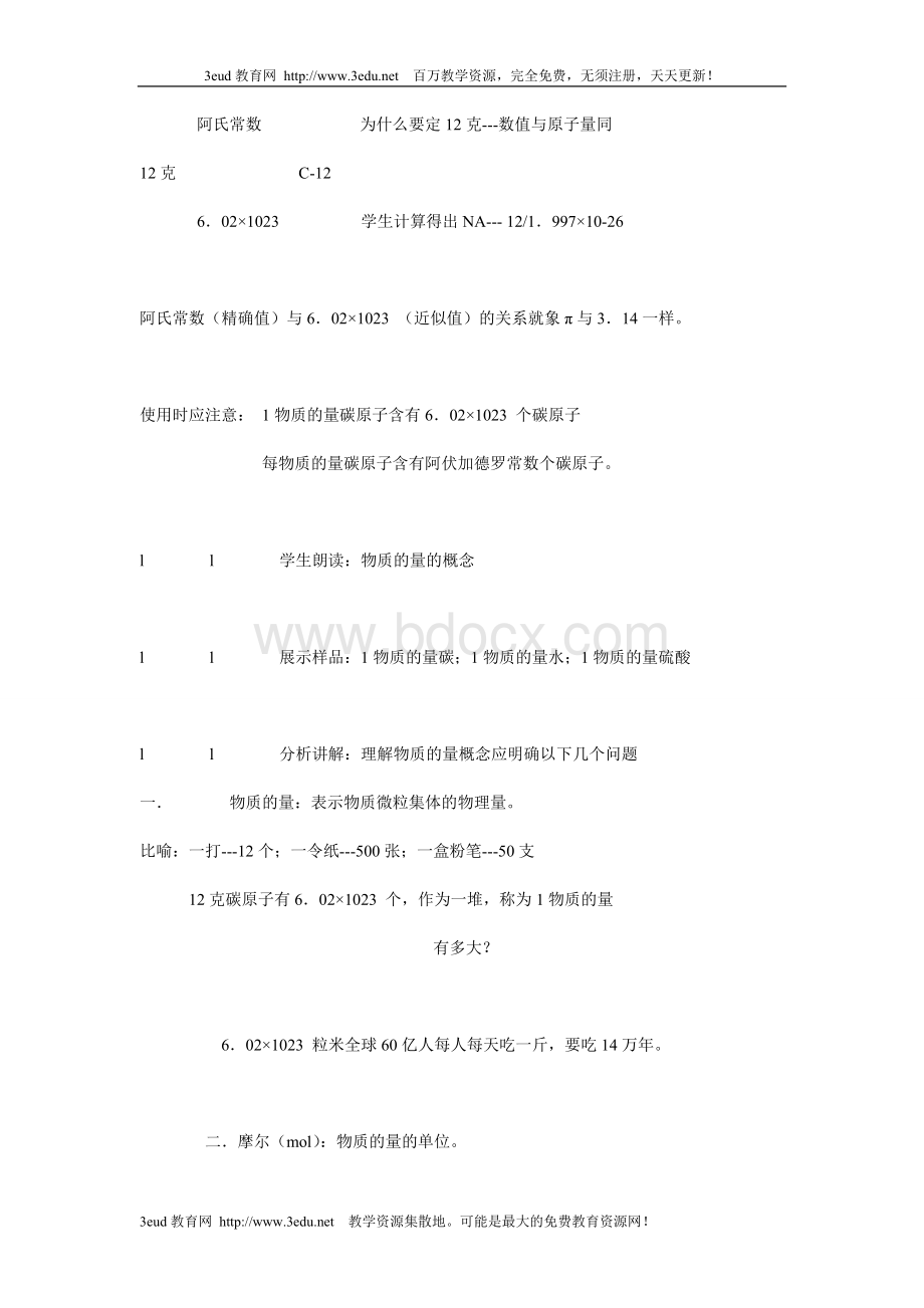 高一化学必修1第三章教案.doc_第3页