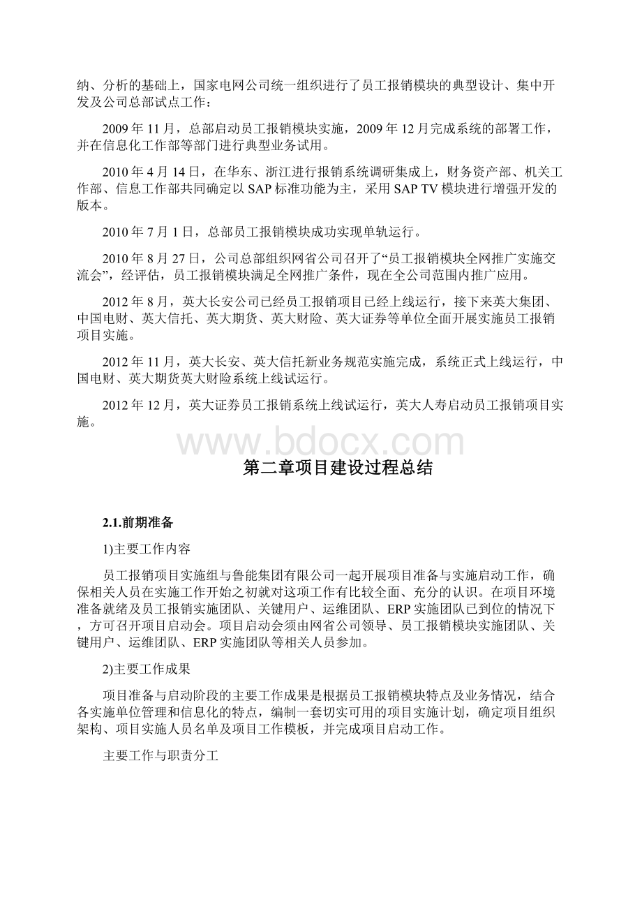 国网鲁能集团员工报销工作报告鲁能集团解析Word格式.docx_第2页