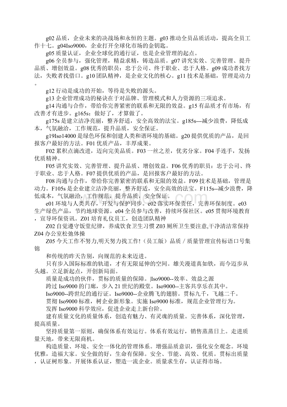 心理健康标语口号经典用语大全.docx_第2页