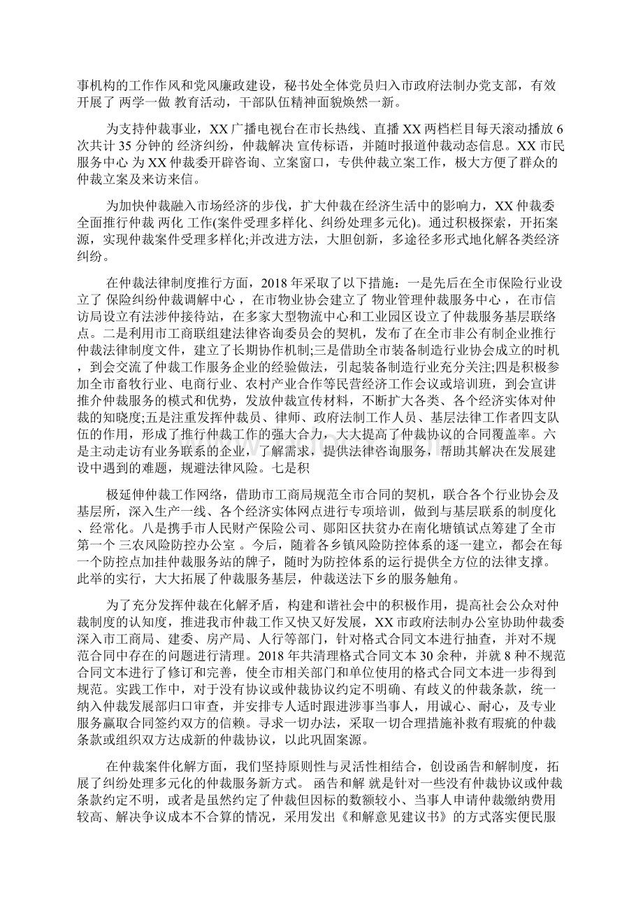 仲裁委工作总结Word下载.docx_第2页