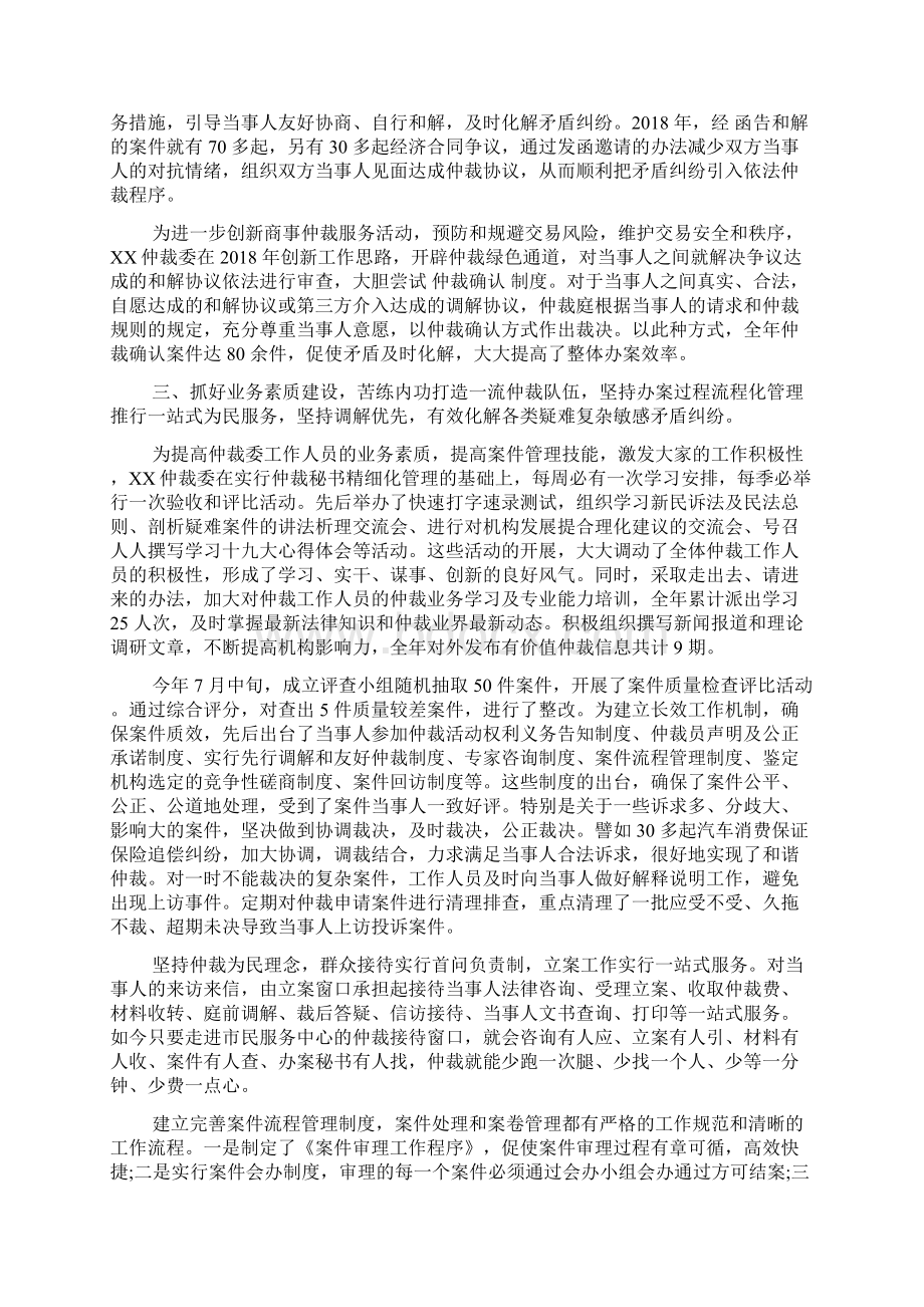 仲裁委工作总结Word下载.docx_第3页