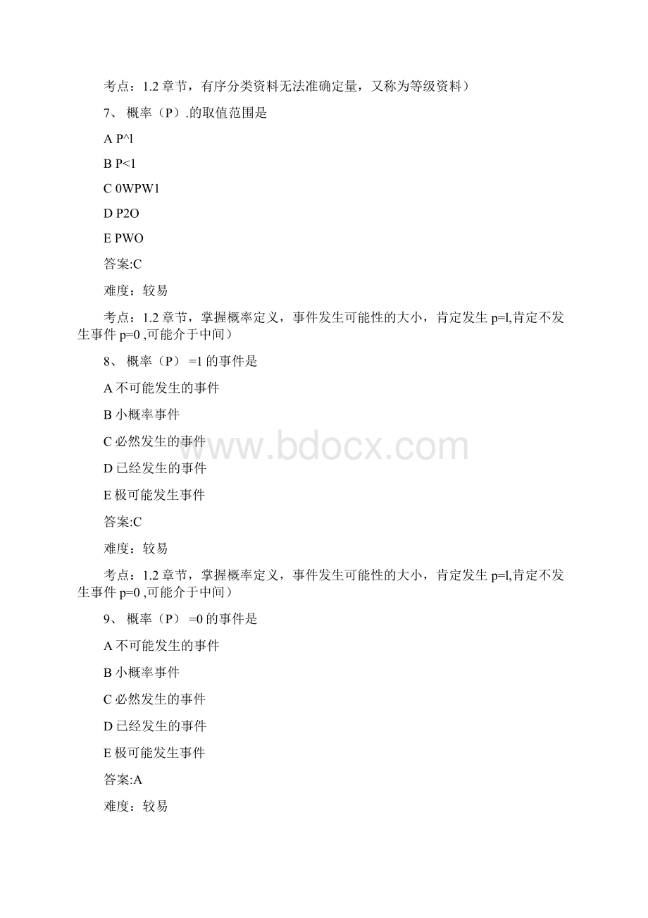 卫生统计学期末复习试题含答案docxWord文档下载推荐.docx_第3页