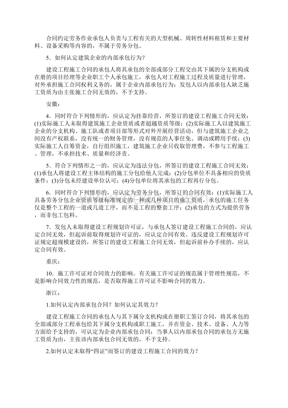 各高院建设工程合同的比较概述.docx_第2页