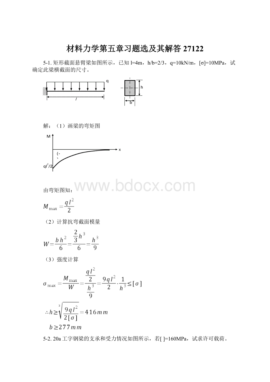 材料力学第五章习题选及其解答27122.docx