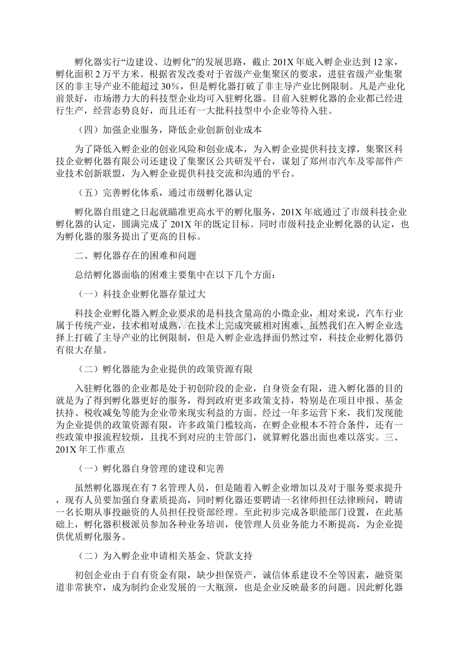 推荐孵化器年度工作总结实用word文档 12页文档格式.docx_第2页