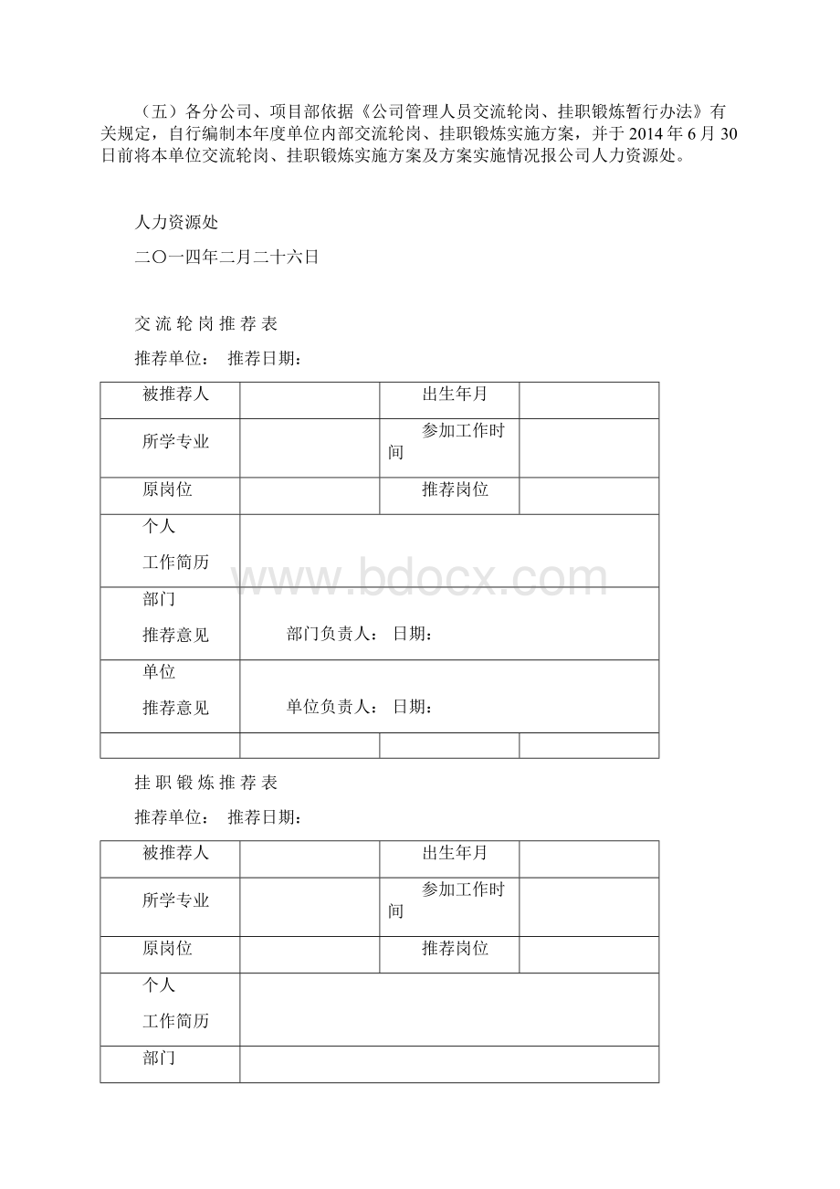 交流轮岗挂职锻炼实施方案.docx_第3页