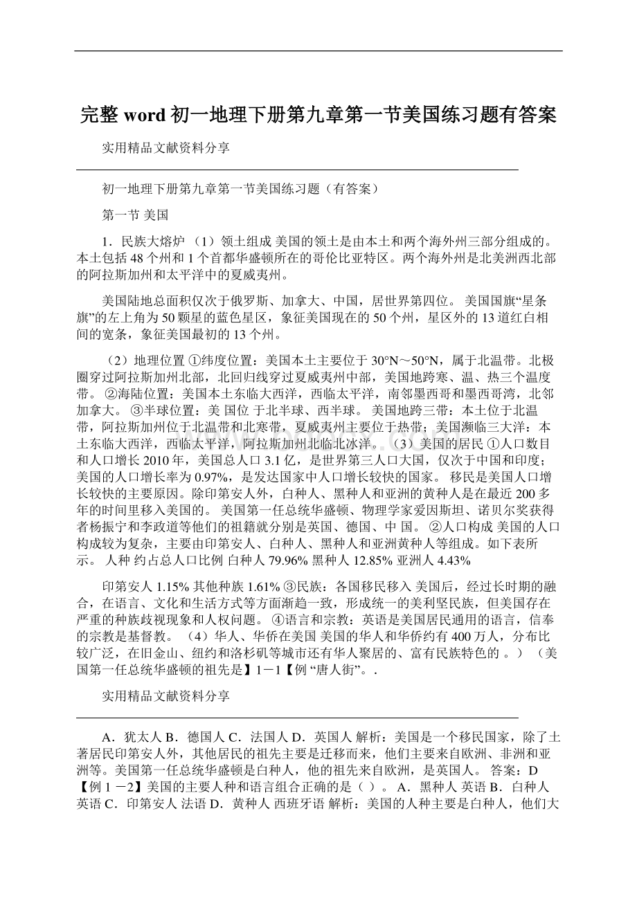 完整word初一地理下册第九章第一节美国练习题有答案.docx