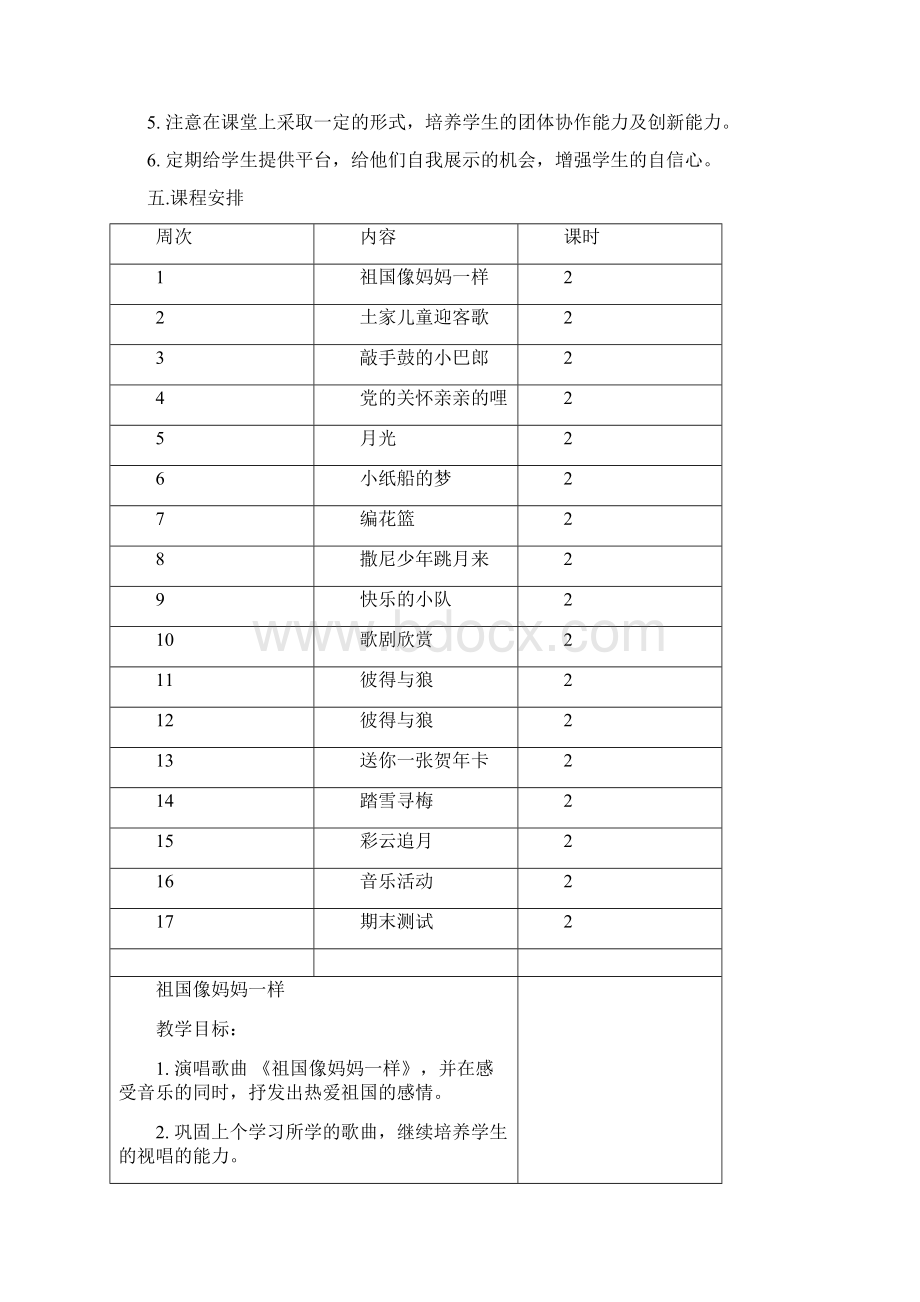 湘教版小学音乐六年级上册全册教案 共38页.docx_第2页