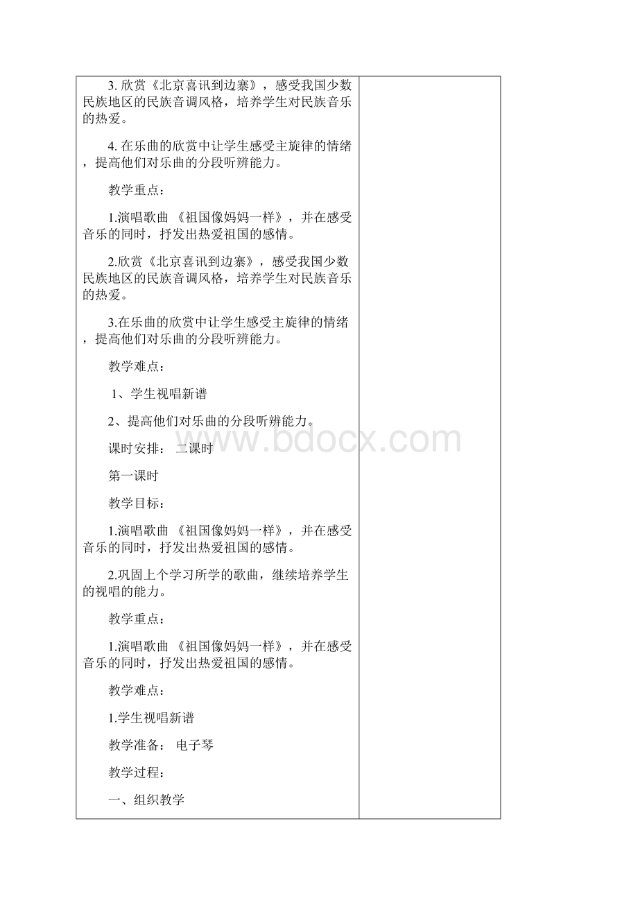 湘教版小学音乐六年级上册全册教案 共38页.docx_第3页