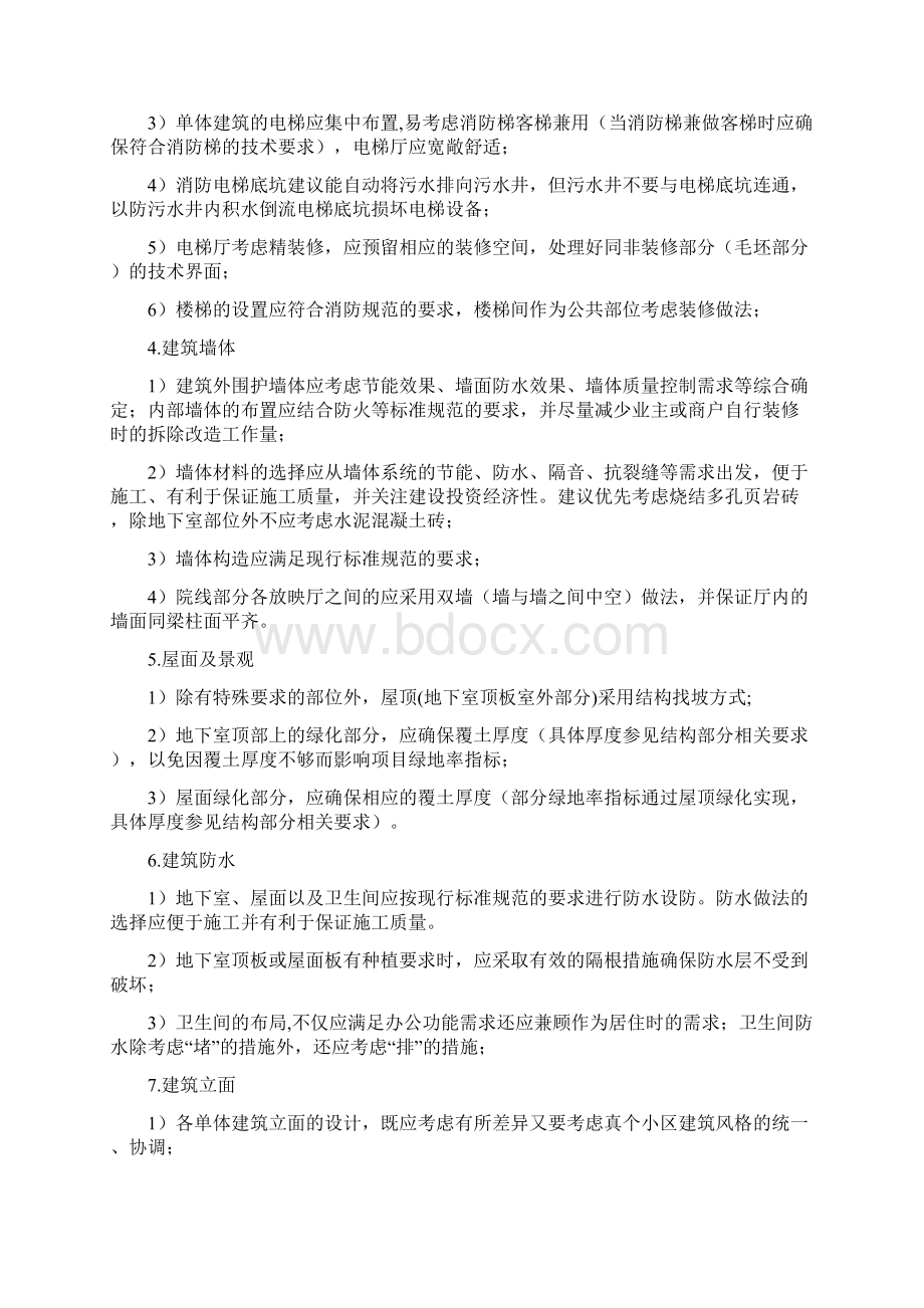 施工图设计要求修Word文档下载推荐.docx_第3页