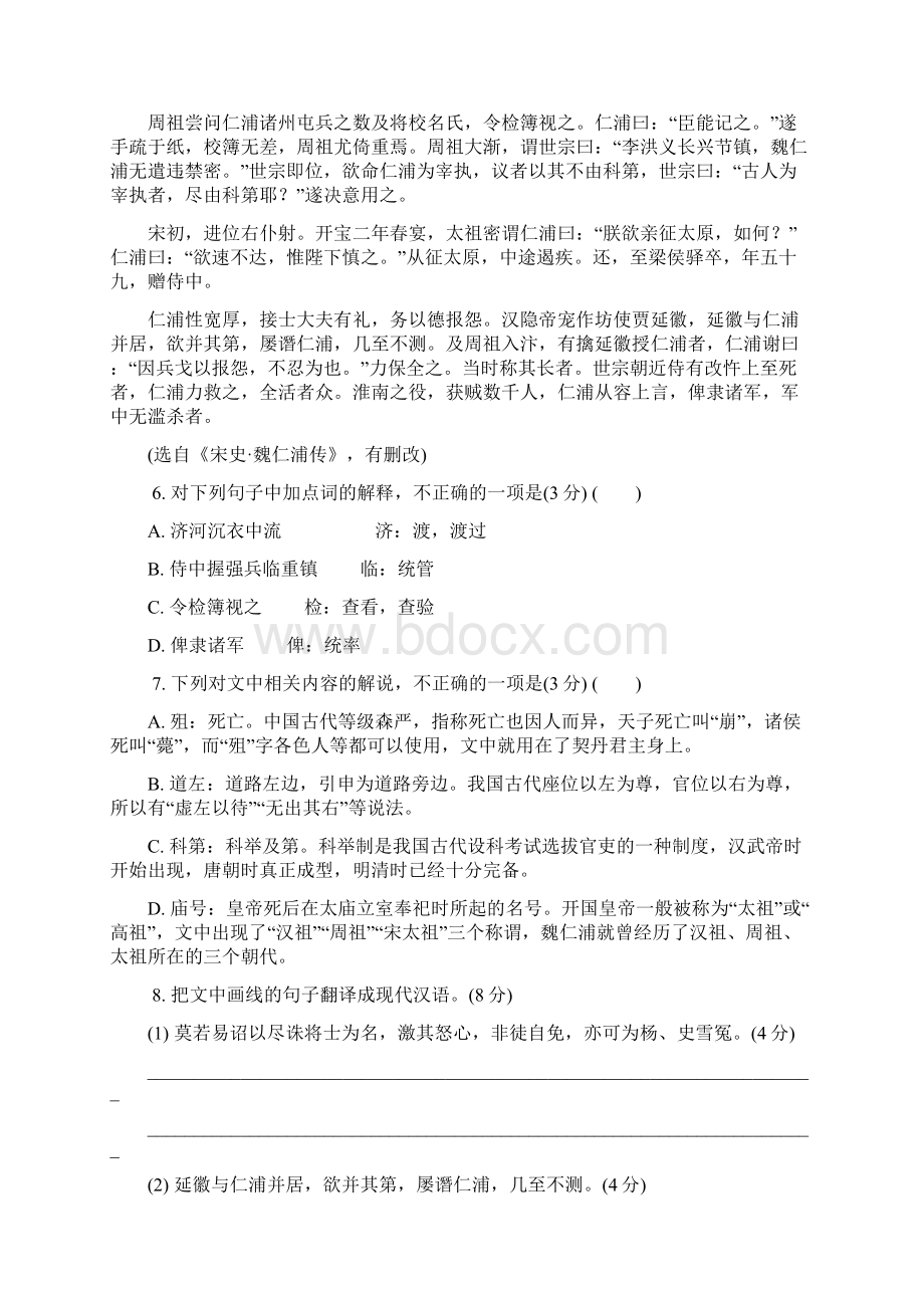 江苏省前黄中学姜堰中学溧阳中学三校届高三名校联考卷十二语文试题 Word版含答案.docx_第3页