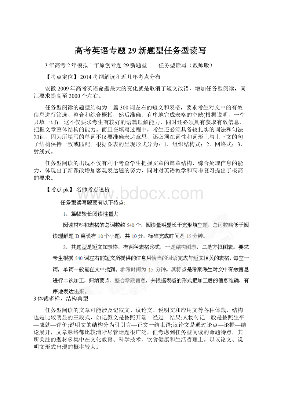 高考英语专题29新题型任务型读写.docx_第1页