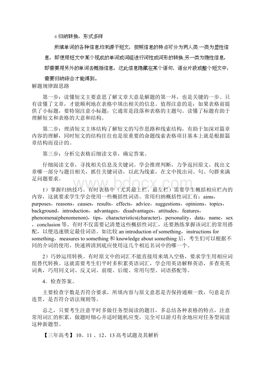 高考英语专题29新题型任务型读写.docx_第2页