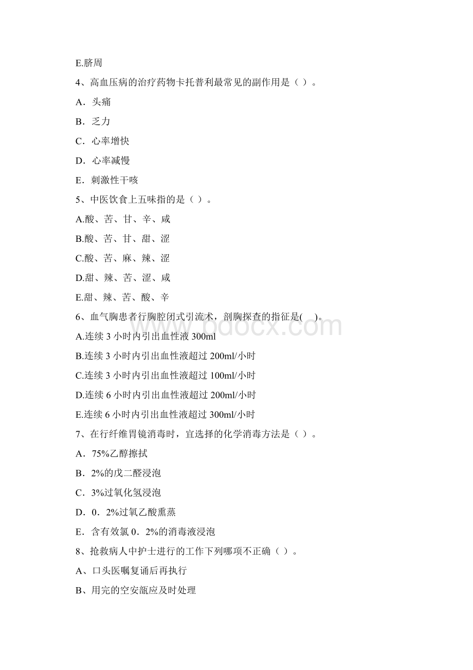 护士职业资格《专业实务》过关检测试题B卷Word文档下载推荐.docx_第2页