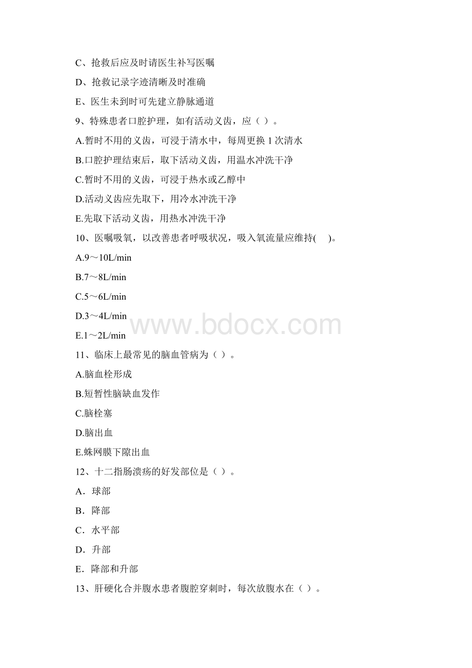 护士职业资格《专业实务》过关检测试题B卷Word文档下载推荐.docx_第3页