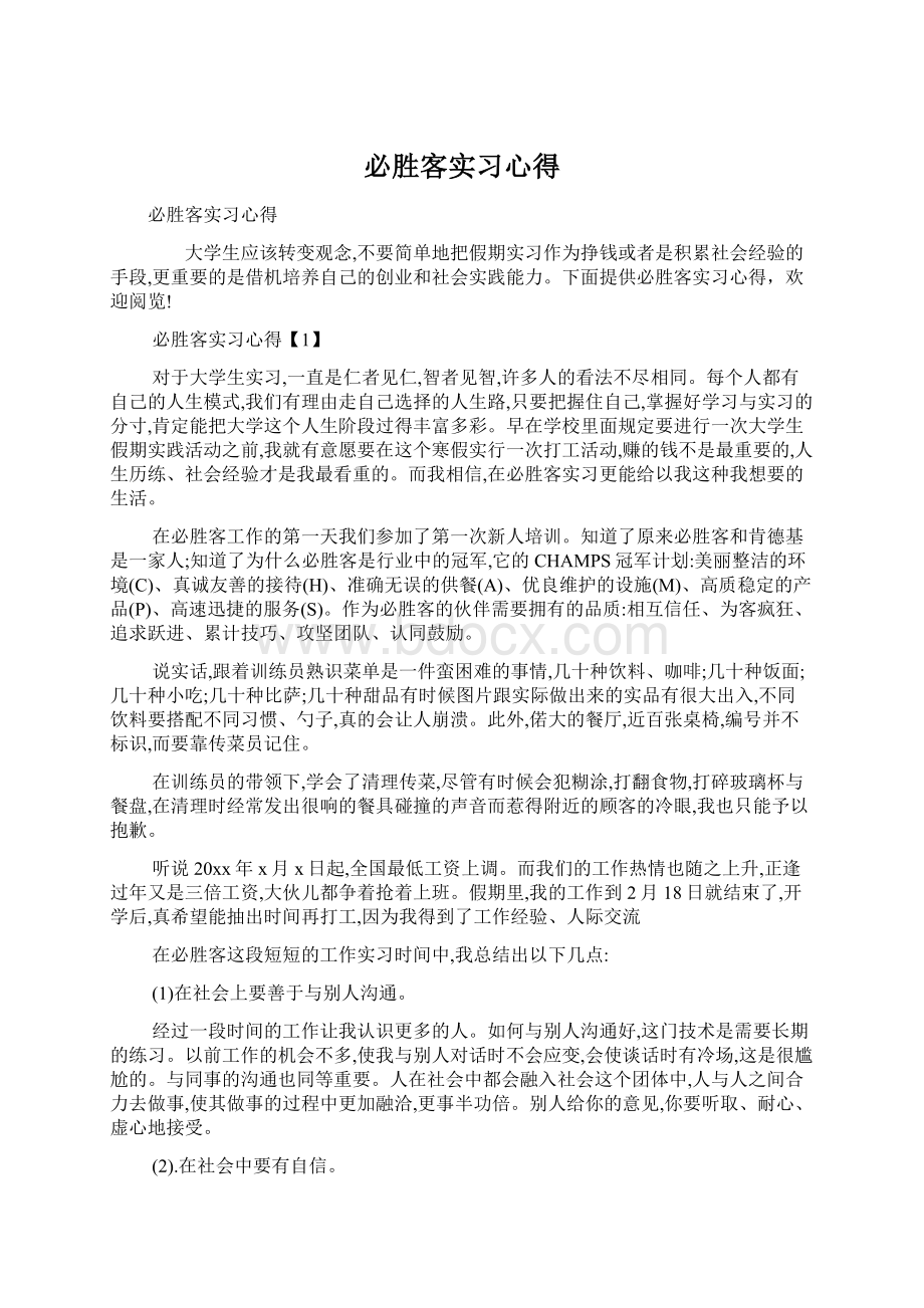 必胜客实习心得.docx