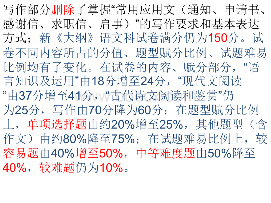 成人高考辅导语文基础复习针对性极强PPT文件格式下载.ppt_第2页