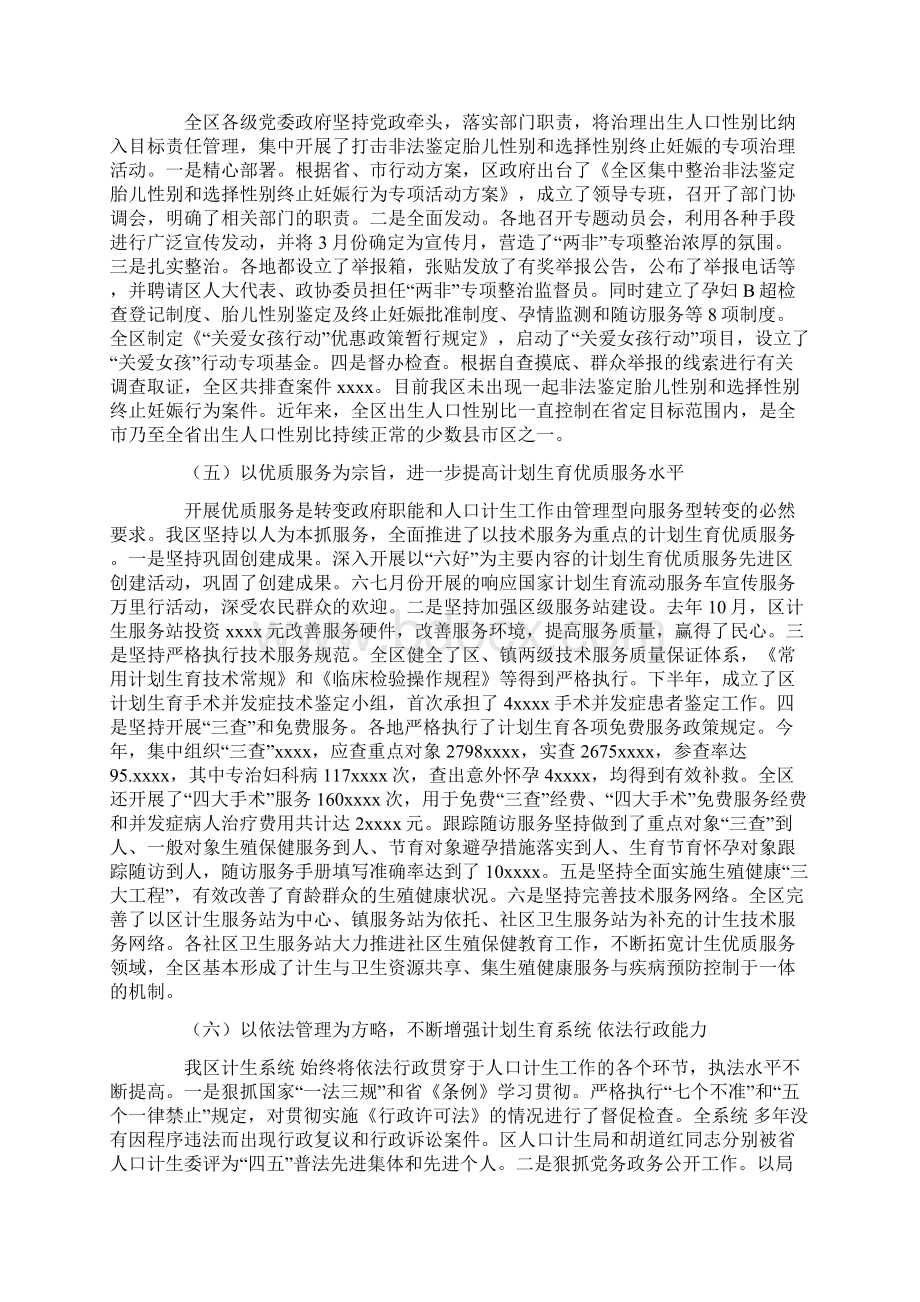 区人口计生工作总结和工作基本思路Word文档格式.docx_第3页