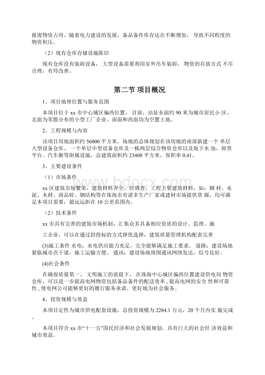 XX仓库项目建议书.docx_第2页