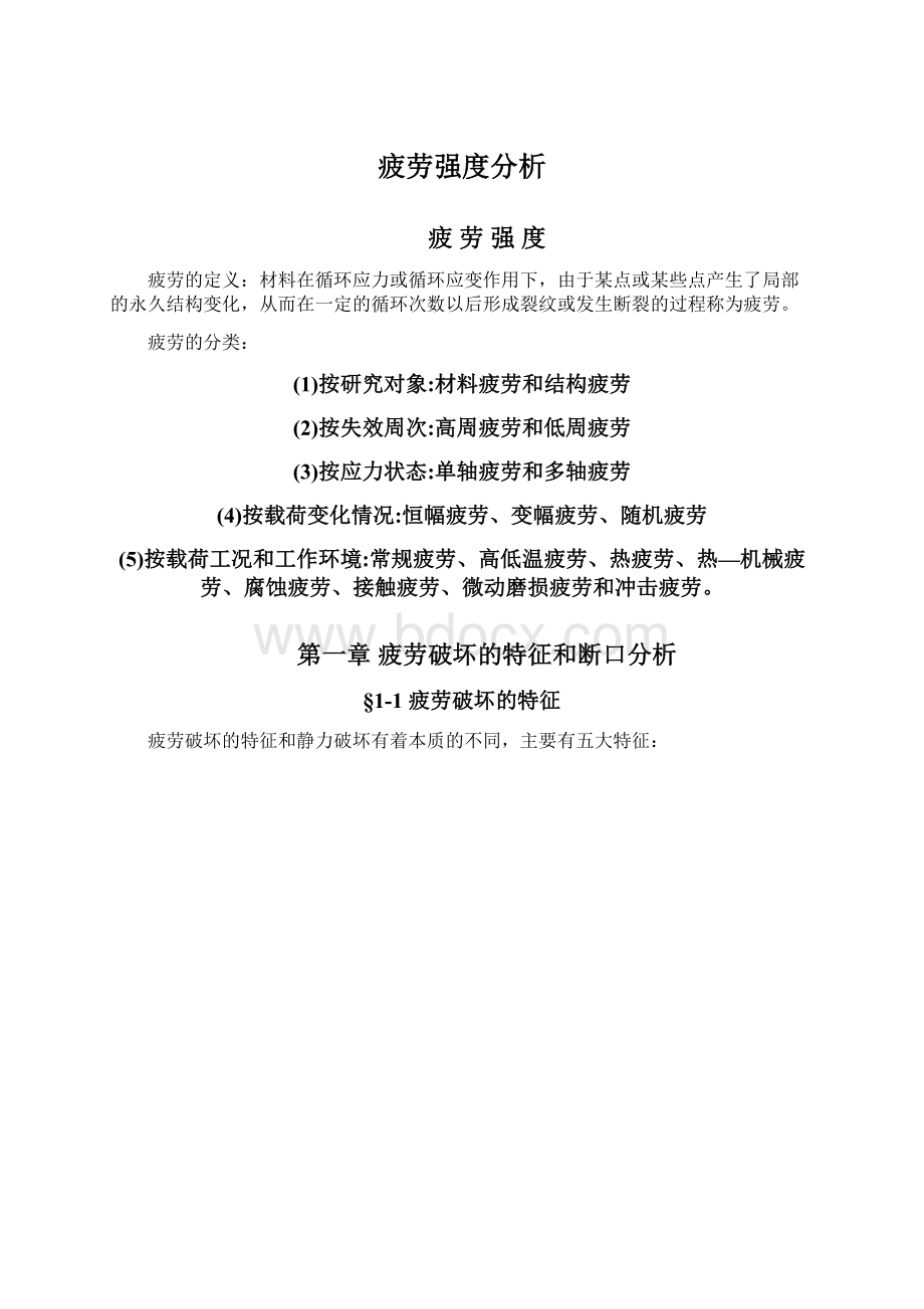 疲劳强度分析.docx