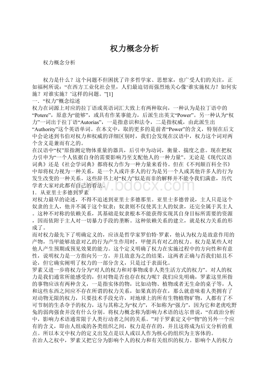 权力概念分析Word文件下载.docx