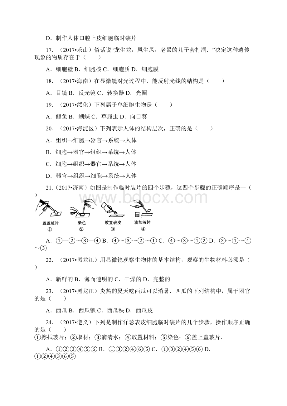 全国中考生物试题汇编生物体的结构层次无答案文档格式.docx_第3页