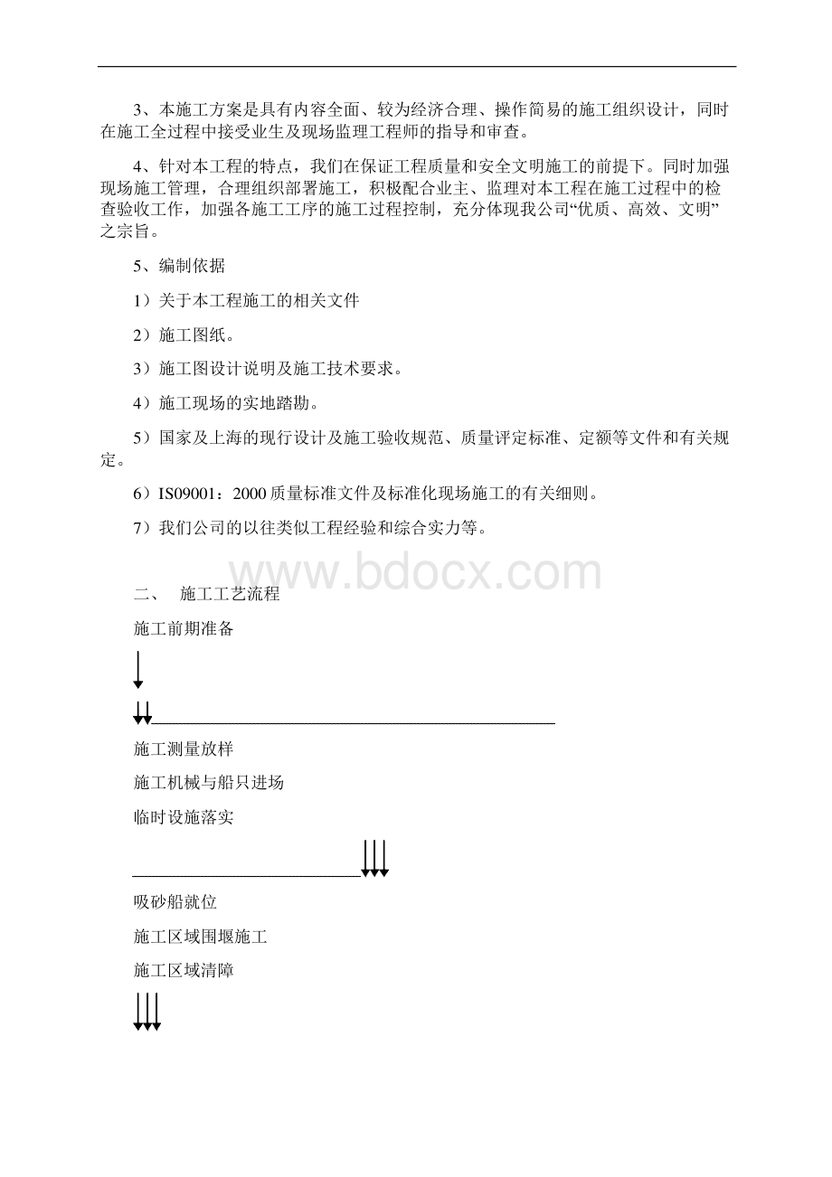 吸运吹砂施工方案Word文档下载推荐.docx_第3页