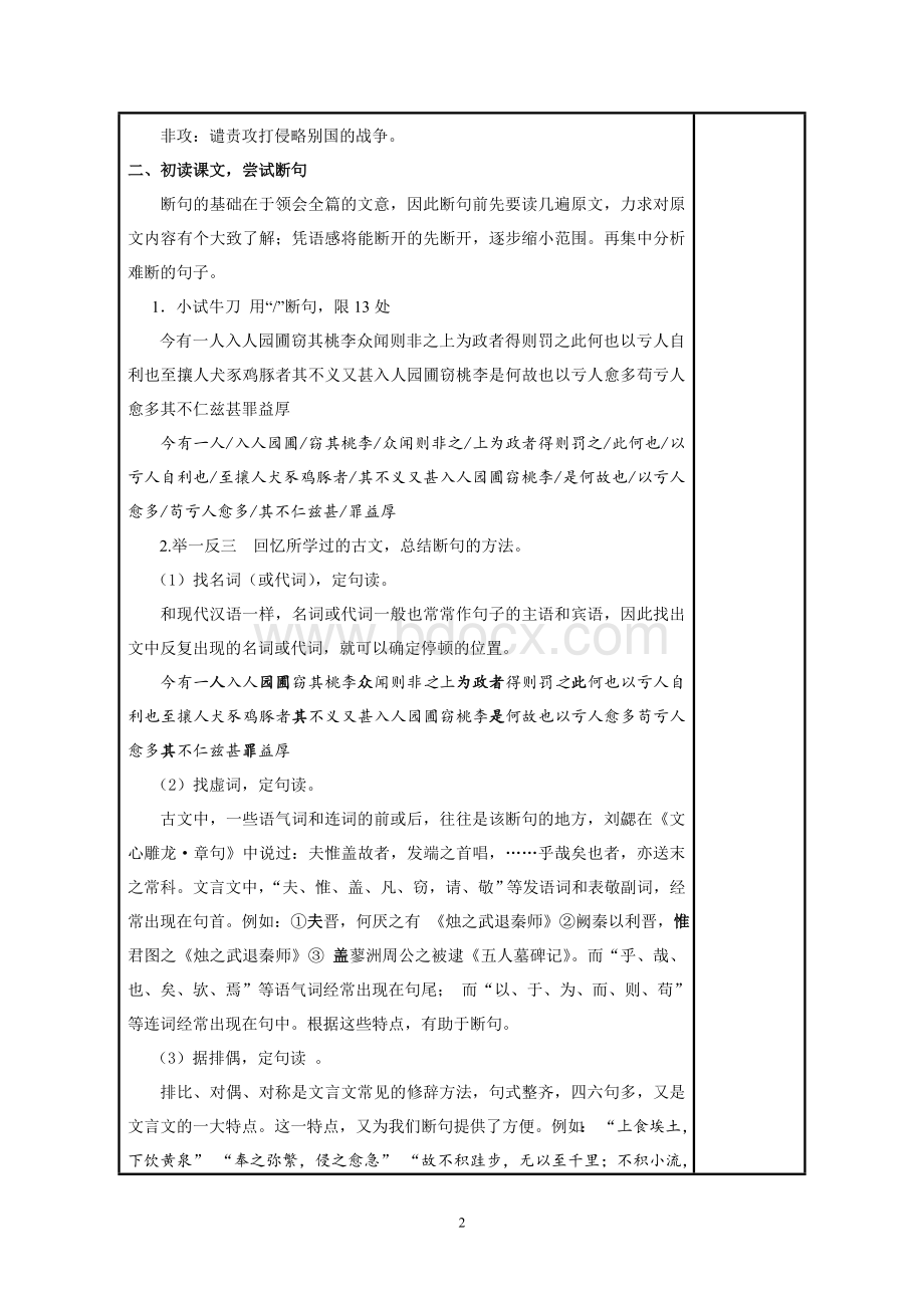 《非攻》优秀教案Word文档下载推荐.doc_第2页