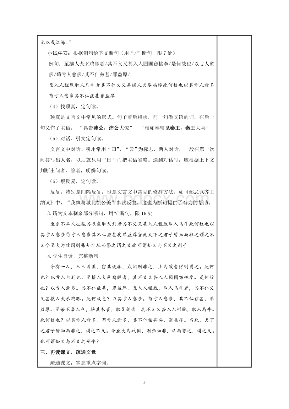 《非攻》优秀教案Word文档下载推荐.doc_第3页