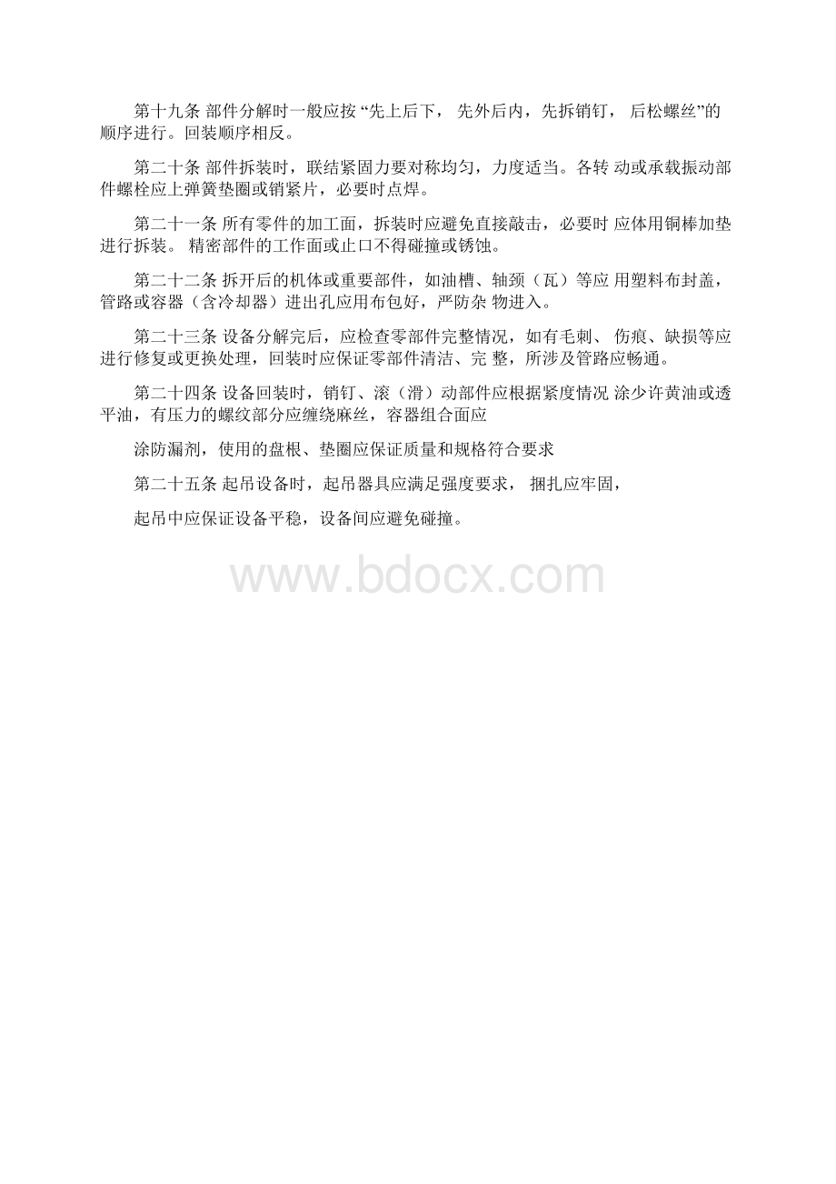 水轮机检修规程.docx_第3页