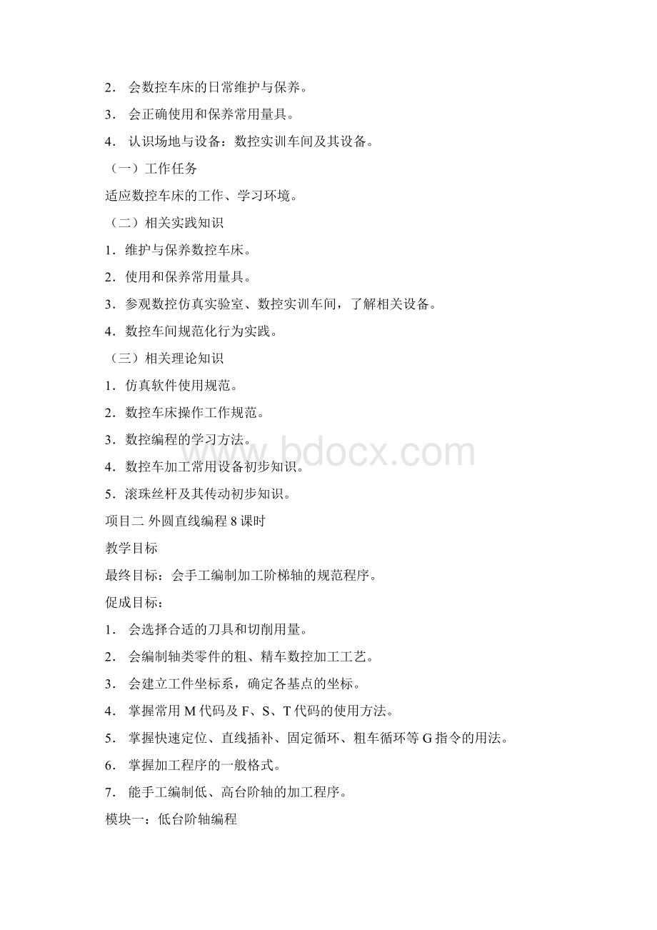 《数控车技术实训》课程标准.docx_第2页