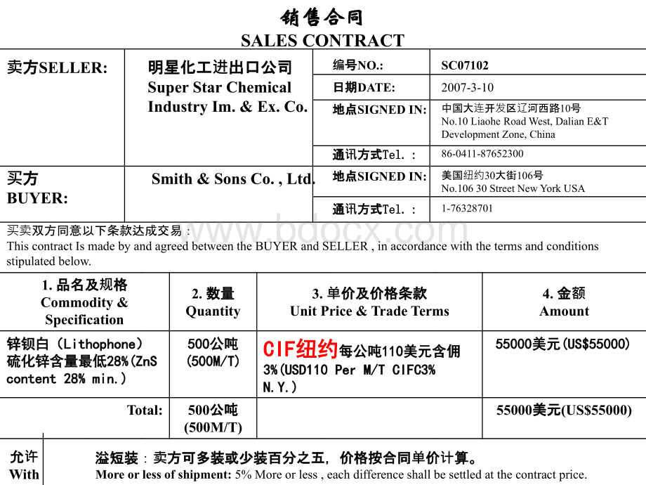 国际贸易与实务双语销售合同.ppt_第1页