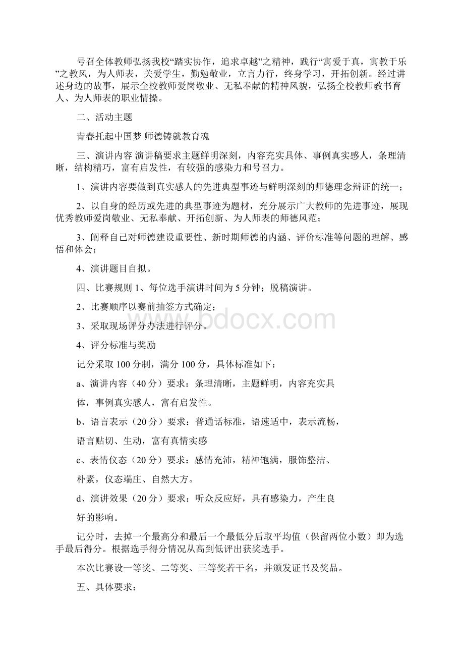 演讲稿之教职工演讲比赛方案.docx_第3页