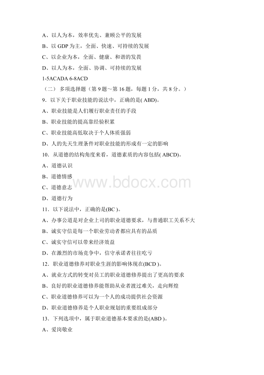 5秘书三级真题及答案.docx_第3页