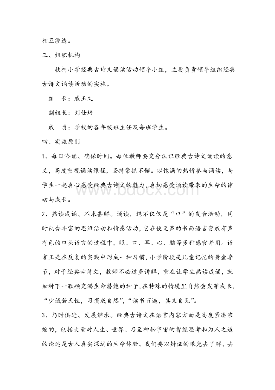 经典古诗文诵读计划及安排文档格式.docx_第2页